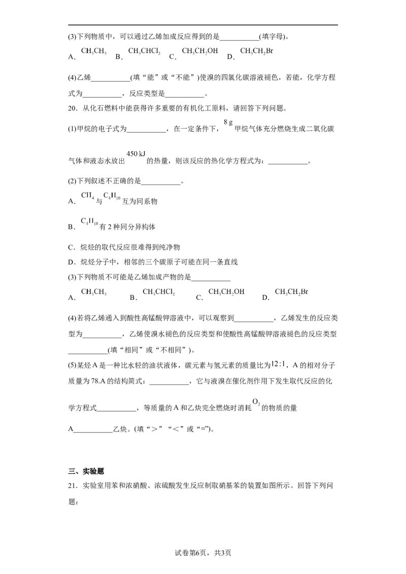第七章第二节乙烯与有机高分子材料课时训练四2022-2023学年高一下学期人教版(2019)化学必修第二册_E015高中全科试卷_化学试题_必修2_2.新版人教版高中化学试卷必修二_2.同步练习