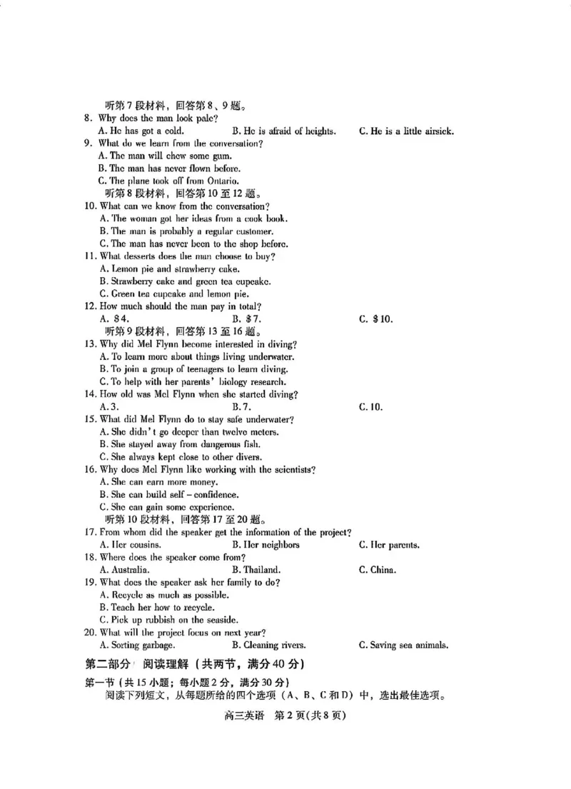 四川省乐山市高中2024届高三年级第三次调查研究考试(乐山三调)英语试卷(1)_2024年5月_025月合集_2024届四川省乐山市高三第三次调查研究考试(乐山三调)