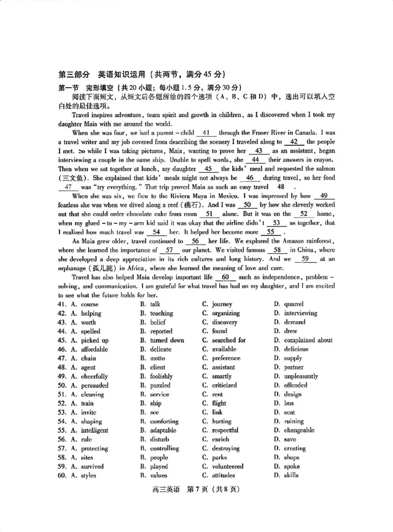 四川省乐山市高中2024届高三年级第三次调查研究考试(乐山三调)英语试卷(1)_2024年5月_025月合集_2024届四川省乐山市高三第三次调查研究考试(乐山三调)