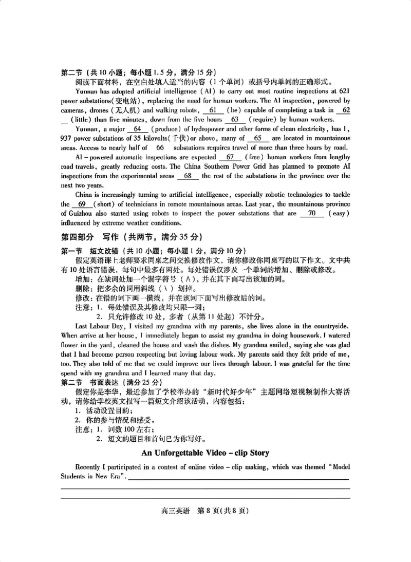 四川省乐山市高中2024届高三年级第三次调查研究考试(乐山三调)英语试卷(1)_2024年5月_025月合集_2024届四川省乐山市高三第三次调查研究考试(乐山三调)