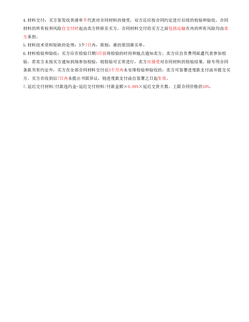 58-第8章-第二节-材料采购合同履行管理_监理工程师_2025监理工程师_2025年监理工程师SVIP_2025年监理合同管理SVIP_02-基础精讲✿高端面授✿深度强化_讲义