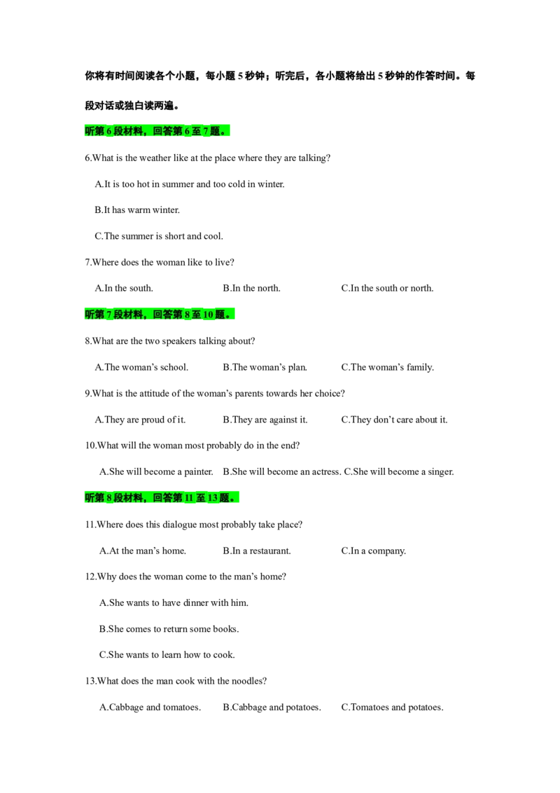 备考2024新高考英语听力(试题)20_2024年5月_01按日期_1号_2024高考英语听力专题（80套模拟训练+历年真题）(附音频）_高考英语听力高分80套模拟训练