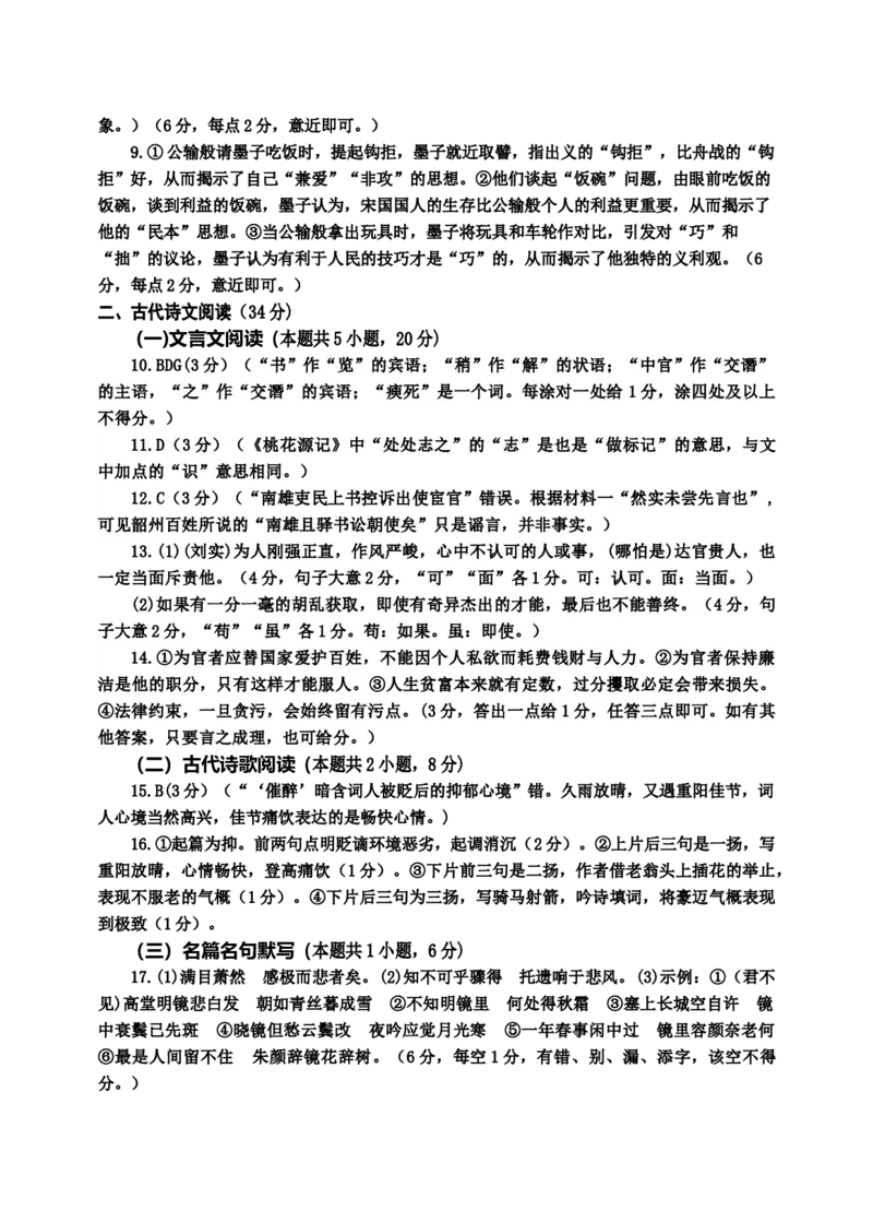 四川省射洪市2024届高三下学期5月高考模拟试题语文Word版含答案_2024年5月_01按日期_30号_2024届四川省射洪市高三下学期5月高考模拟试题