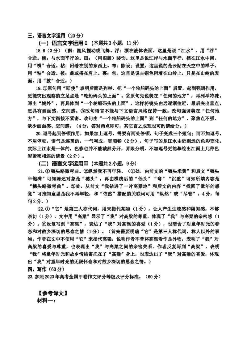 四川省射洪市2024届高三下学期5月高考模拟试题语文Word版含答案_2024年5月_01按日期_30号_2024届四川省射洪市高三下学期5月高考模拟试题