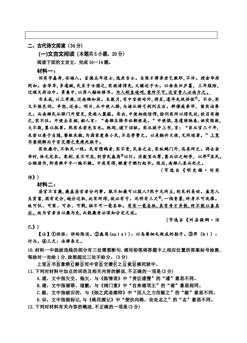 四川省射洪市2024届高三下学期5月高考模拟试题语文Word版含答案_2024年5月_01按日期_30号_2024届四川省射洪市高三下学期5月高考模拟试题