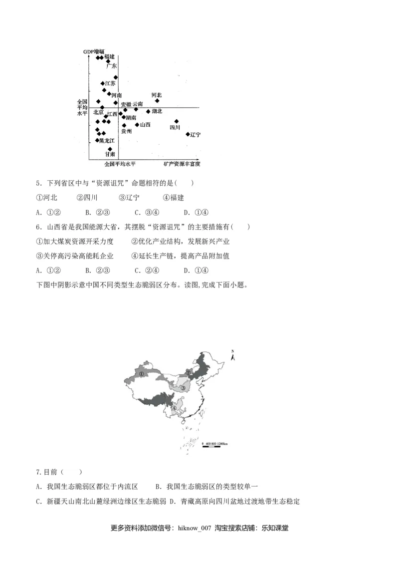 第二章资源、环境与区域发展（单元检测）-上好课2020-2021学年高二地理同步备课系列（新教材人教版选择性必修2）（解析版）_E015高中全科试卷_地理试题_选修2_1.单元测试