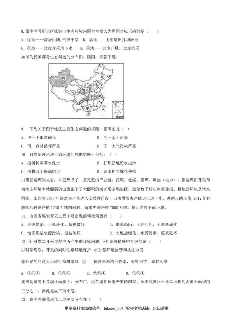 第二章资源、环境与区域发展（单元检测）-上好课2020-2021学年高二地理同步备课系列（新教材人教版选择性必修2）（解析版）_E015高中全科试卷_地理试题_选修2_1.单元测试