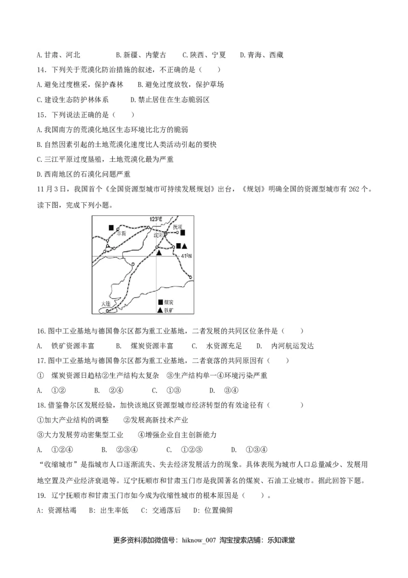 第二章资源、环境与区域发展（单元检测）-上好课2020-2021学年高二地理同步备课系列（新教材人教版选择性必修2）（解析版）_E015高中全科试卷_地理试题_选修2_1.单元测试