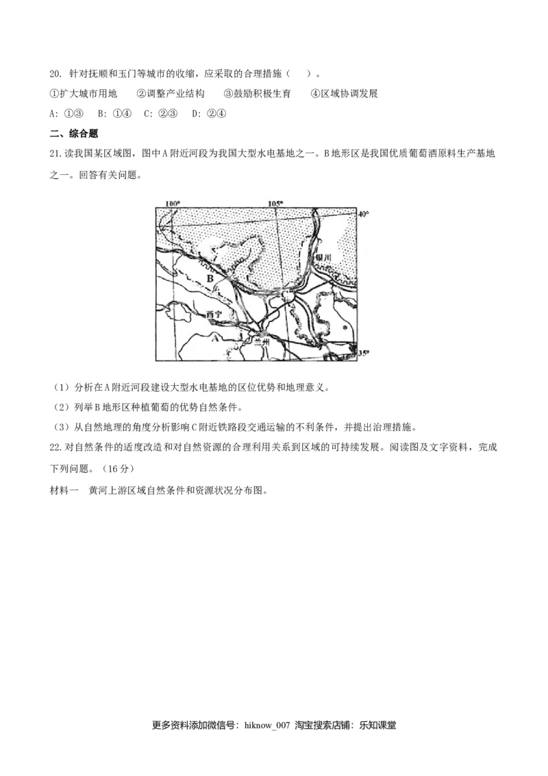 第二章资源、环境与区域发展（单元检测）-上好课2020-2021学年高二地理同步备课系列（新教材人教版选择性必修2）（解析版）_E015高中全科试卷_地理试题_选修2_1.单元测试