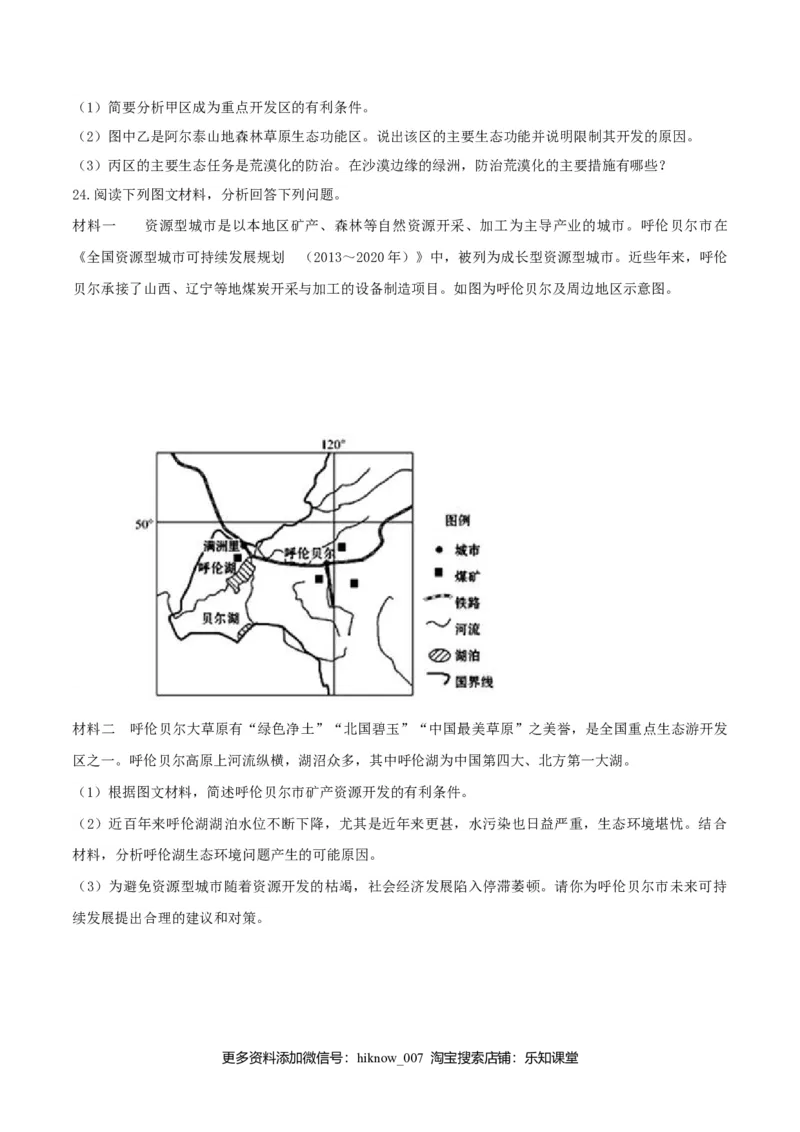 第二章资源、环境与区域发展（单元检测）-上好课2020-2021学年高二地理同步备课系列（新教材人教版选择性必修2）（解析版）_E015高中全科试卷_地理试题_选修2_1.单元测试