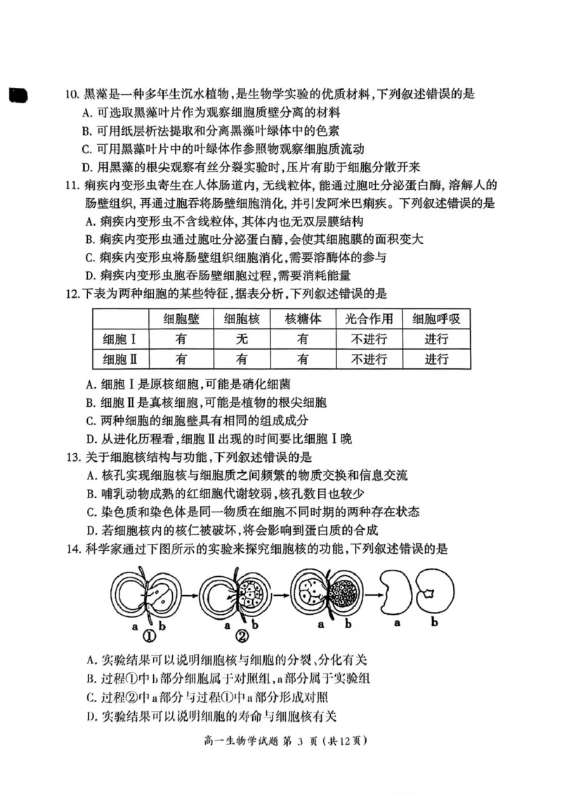 福建省三明市2024-2025学年高一上学期1月期末生物试题（PDF版，含答案）_2024-2025高一（7-7月题库）_2025年02月试卷_0227福建省三明市2024-2025学年高一上学期1月期末考试