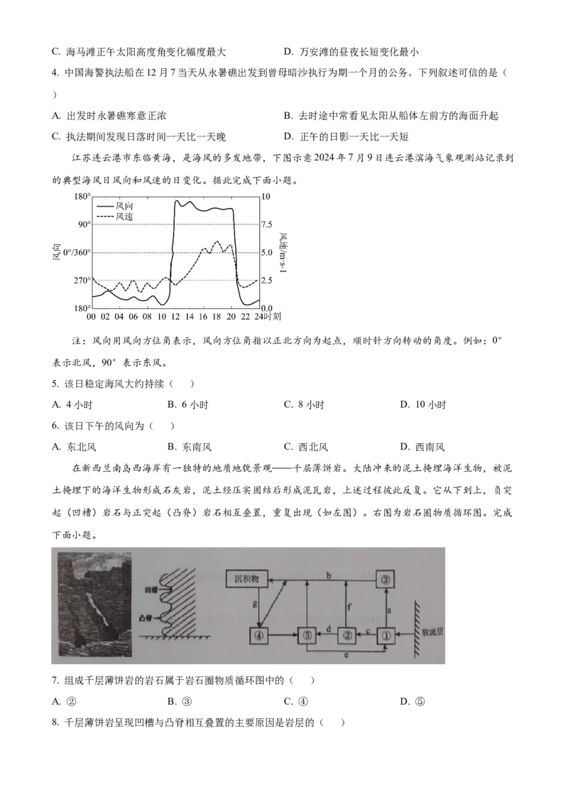湖北省十堰市六县市区一中教联体学校2024-2025学年高一下学期3月月考地理试题（含答案）_2024-2025高一（7-7月题库）_2025年04月试卷