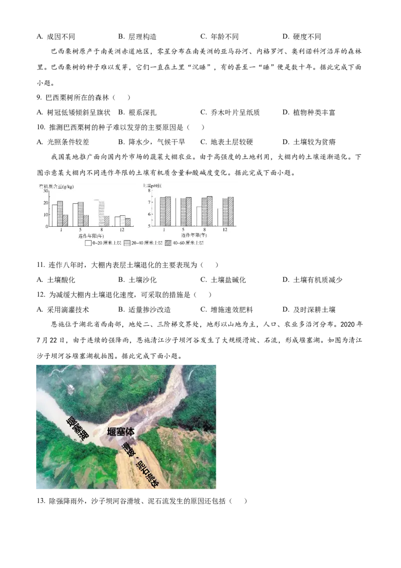 湖北省十堰市六县市区一中教联体学校2024-2025学年高一下学期3月月考地理试题（含答案）_2024-2025高一（7-7月题库）_2025年04月试卷