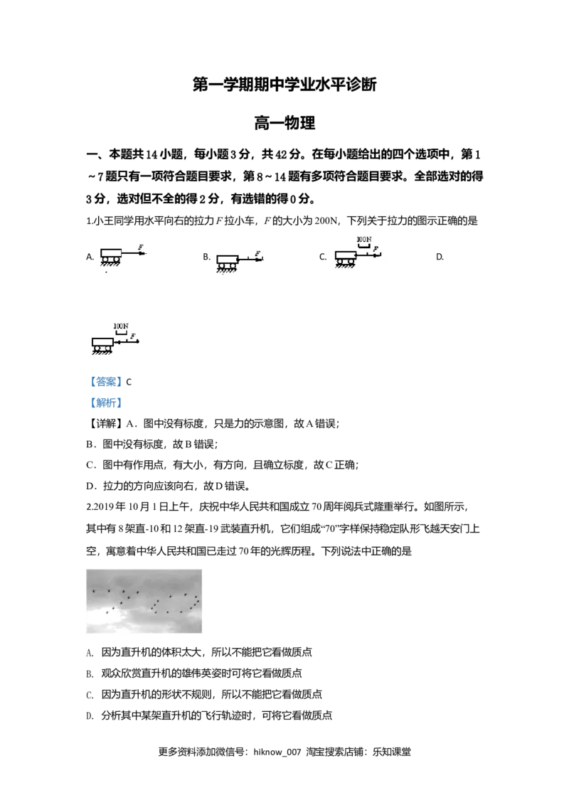 高一上学期物理期中考试试题Word版含解析08_E015高中全科试卷_物理试题_必修1_3.期中试卷