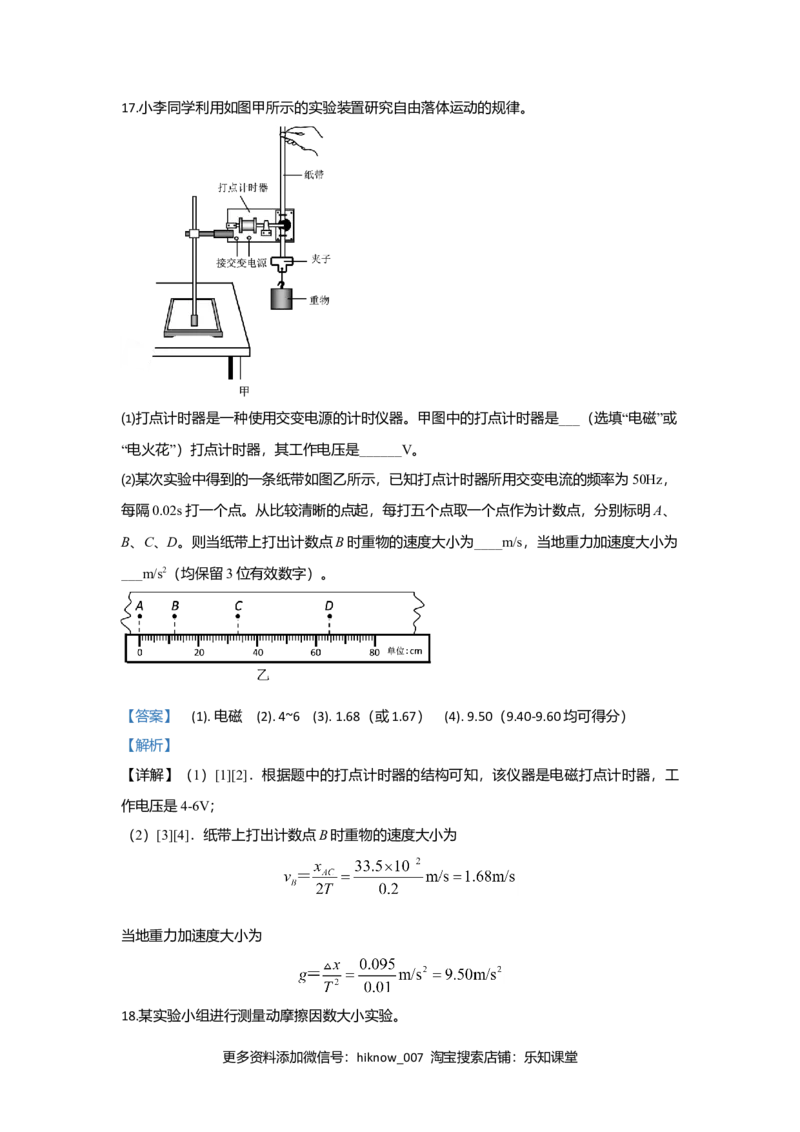高一上学期物理期中考试试题Word版含解析08_E015高中全科试卷_物理试题_必修1_3.期中试卷
