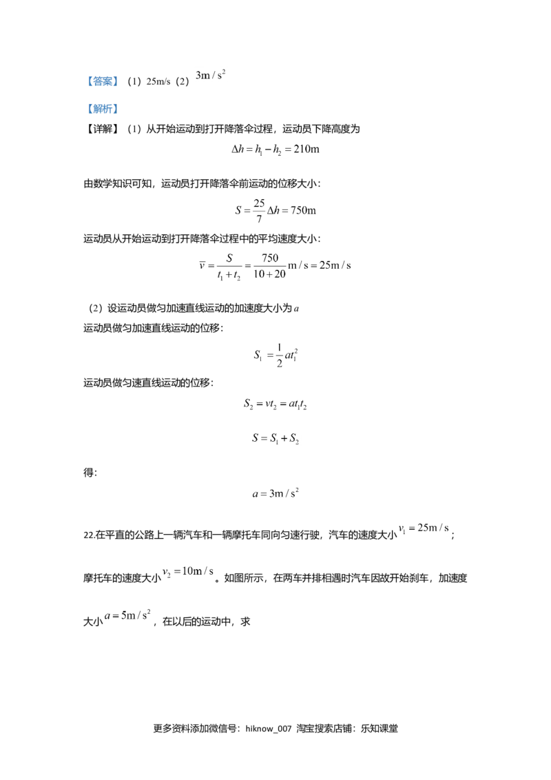 高一上学期物理期中考试试题Word版含解析08_E015高中全科试卷_物理试题_必修1_3.期中试卷