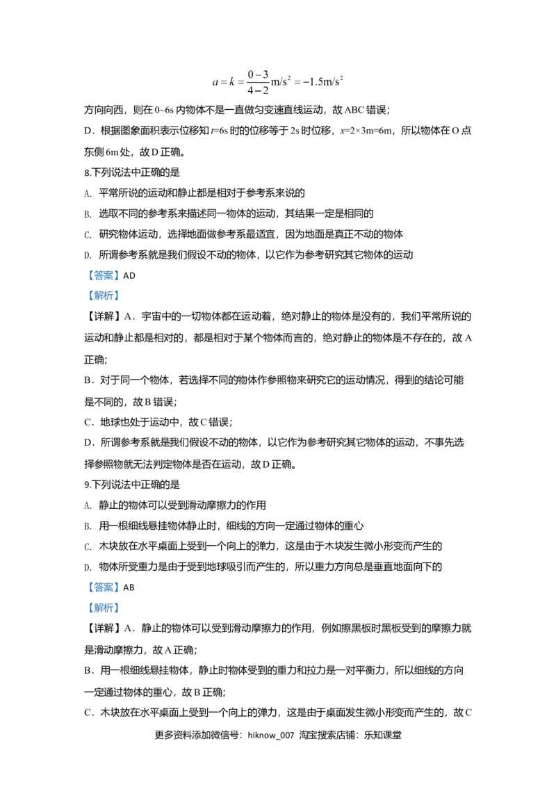 高一上学期物理期中考试试题Word版含解析08_E015高中全科试卷_物理试题_必修1_3.期中试卷