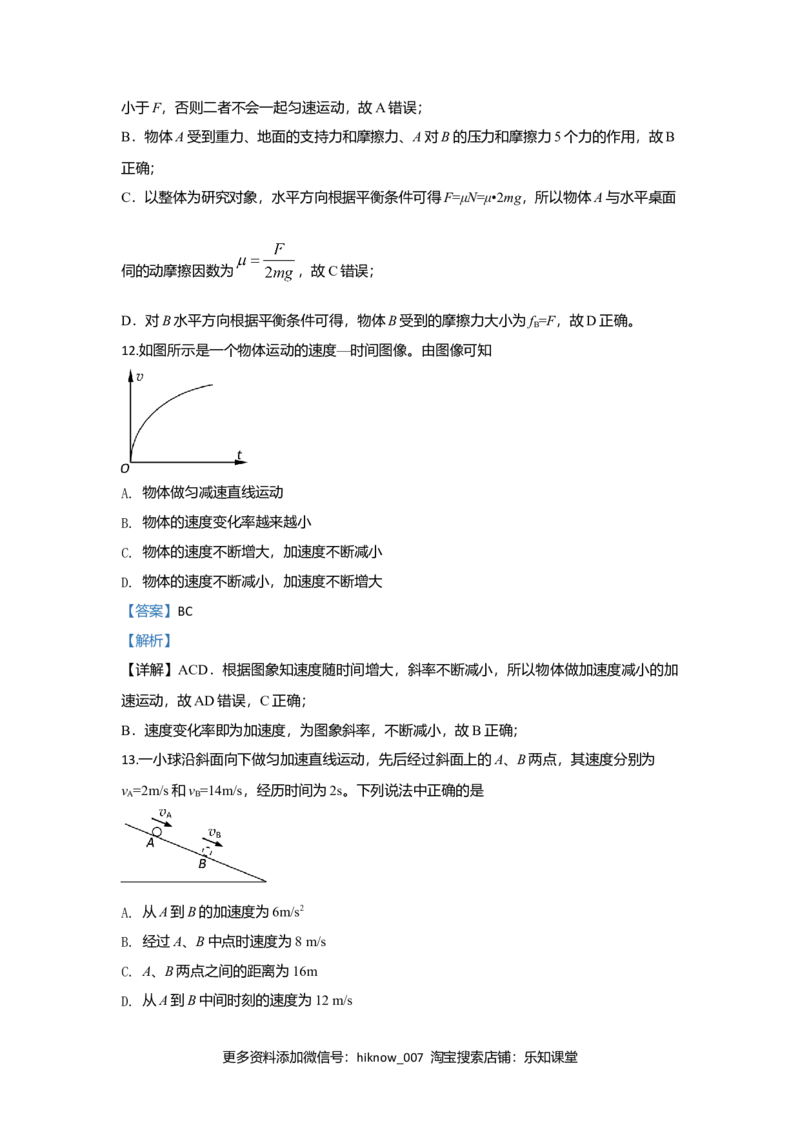 高一上学期物理期中考试试题Word版含解析08_E015高中全科试卷_物理试题_必修1_3.期中试卷
