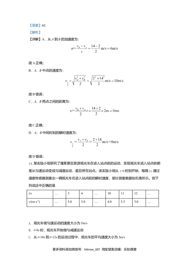 高一上学期物理期中考试试题Word版含解析08_E015高中全科试卷_物理试题_必修1_3.期中试卷