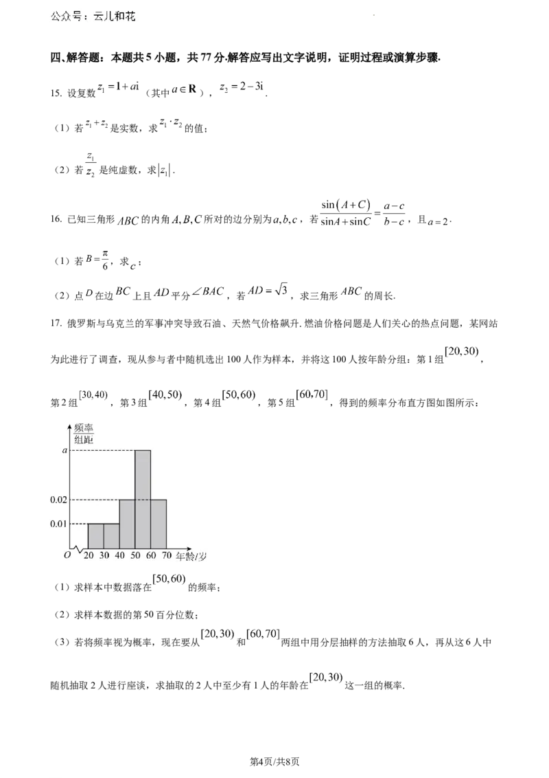 河南省漯河市2023-2024学年高一下学期期末质量监测数学试题_2024-2025高一（7-7月题库）_2024年8月试卷_0811河南省漯河市2023-2024学年高一下学期期末质量监测