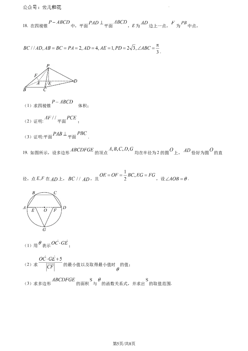 河南省漯河市2023-2024学年高一下学期期末质量监测数学试题_2024-2025高一（7-7月题库）_2024年8月试卷_0811河南省漯河市2023-2024学年高一下学期期末质量监测