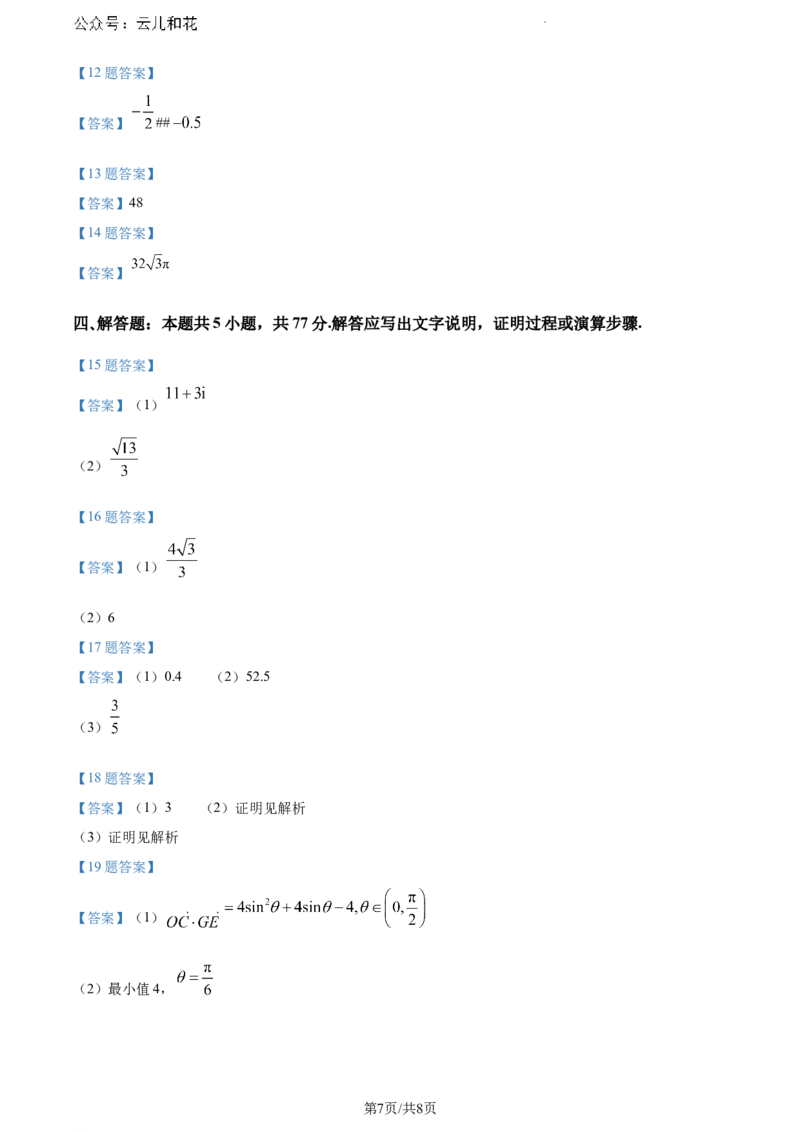 河南省漯河市2023-2024学年高一下学期期末质量监测数学试题_2024-2025高一（7-7月题库）_2024年8月试卷_0811河南省漯河市2023-2024学年高一下学期期末质量监测
