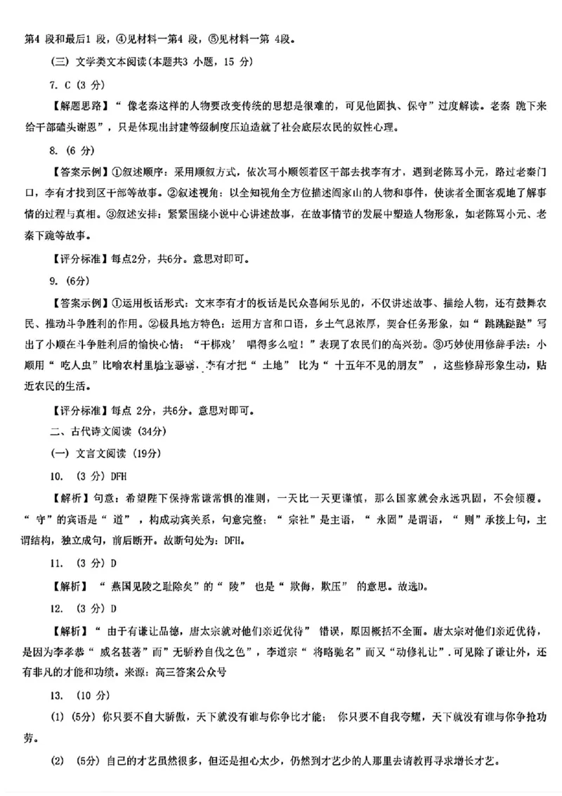 宝鸡二模语文答案_2024年3月_013月合集_2024届陕西省宝鸡市高三下学期高考模拟检测(二)_2024届陕西省宝鸡市高三下学期高考模拟检测(二)语文