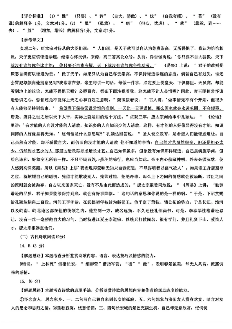 宝鸡二模语文答案_2024年3月_013月合集_2024届陕西省宝鸡市高三下学期高考模拟检测(二)_2024届陕西省宝鸡市高三下学期高考模拟检测(二)语文