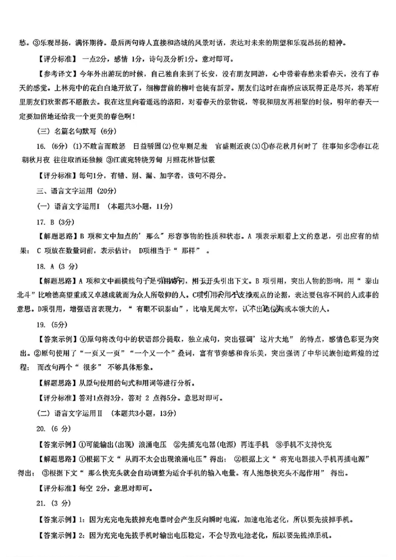 宝鸡二模语文答案_2024年3月_013月合集_2024届陕西省宝鸡市高三下学期高考模拟检测(二)_2024届陕西省宝鸡市高三下学期高考模拟检测(二)语文