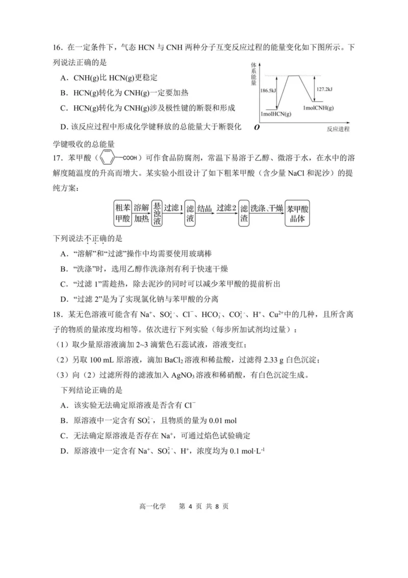 浙江省湖州市2024-2025学年高一下学期6月期末化学试题（图片版，含答案）_2024-2025高一（7-7月题库）_2025年7月_250701浙江省湖州市2024-2025学年高一下学期期末调研测试