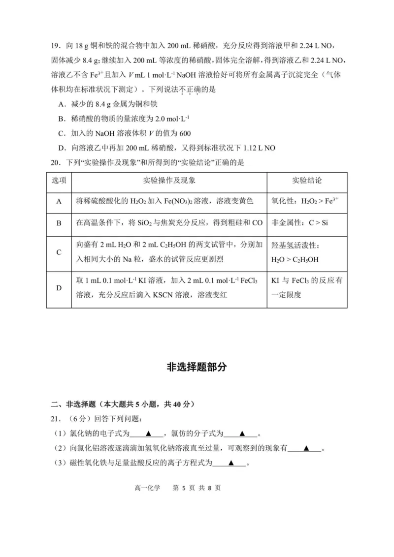 浙江省湖州市2024-2025学年高一下学期6月期末化学试题（图片版，含答案）_2024-2025高一（7-7月题库）_2025年7月_250701浙江省湖州市2024-2025学年高一下学期期末调研测试