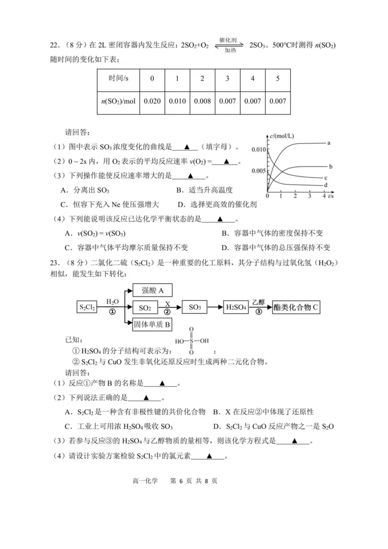 浙江省湖州市2024-2025学年高一下学期6月期末化学试题（图片版，含答案）_2024-2025高一（7-7月题库）_2025年7月_250701浙江省湖州市2024-2025学年高一下学期期末调研测试
