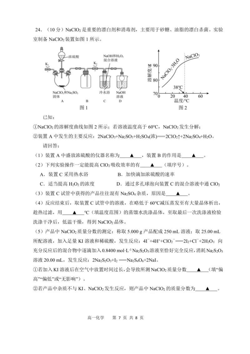 浙江省湖州市2024-2025学年高一下学期6月期末化学试题（图片版，含答案）_2024-2025高一（7-7月题库）_2025年7月_250701浙江省湖州市2024-2025学年高一下学期期末调研测试