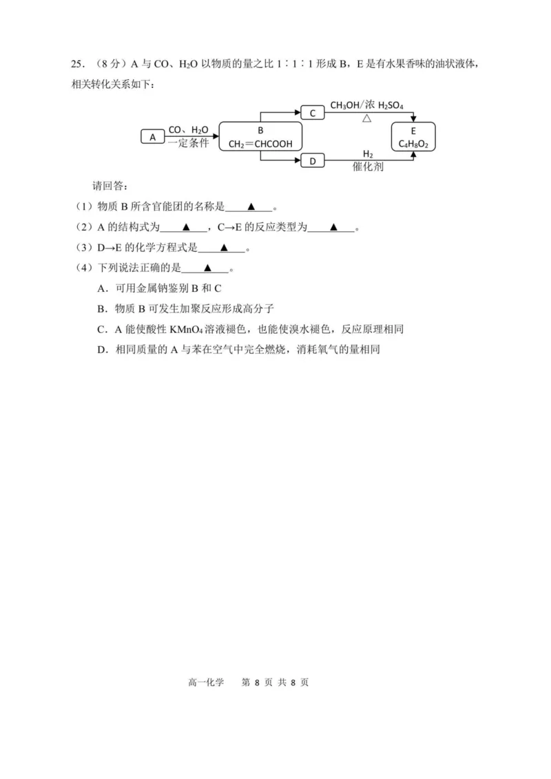 浙江省湖州市2024-2025学年高一下学期6月期末化学试题（图片版，含答案）_2024-2025高一（7-7月题库）_2025年7月_250701浙江省湖州市2024-2025学年高一下学期期末调研测试