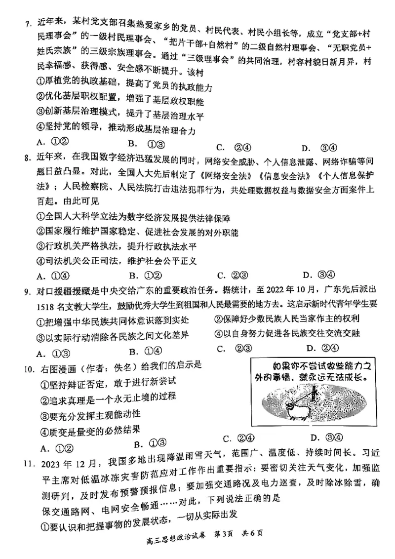 广东省梅州市2023-2024学年高三下学期总复习质检试题（一模）政治(1)_2024年2月_022月合集_2024届广东省梅州市高三下学期总复习质检试题（一模）