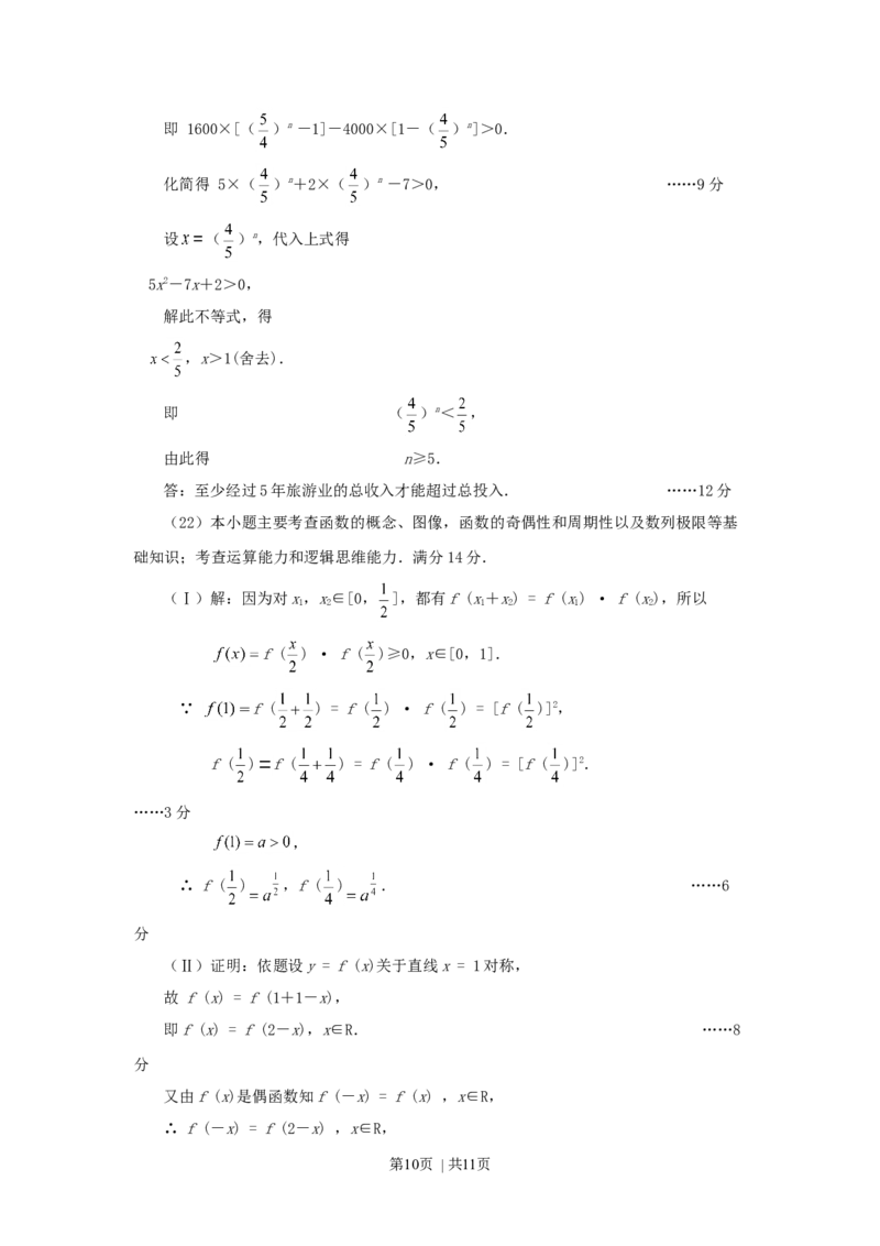 2001年江苏高考理科数学真题及答案_数学高考真题试卷_旧1990-2007&middot;高考数学真题_1990-2007&middot;高考数学真题&middot;word_江苏