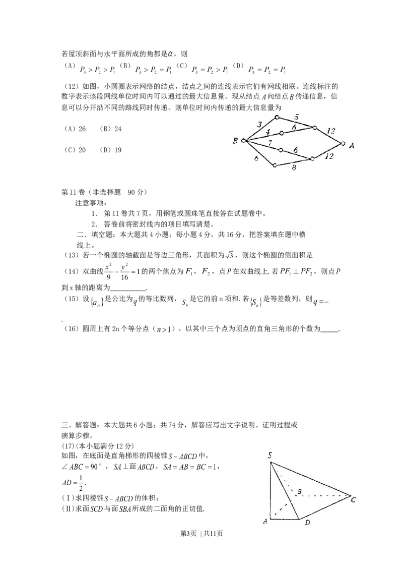 2001年江苏高考理科数学真题及答案_数学高考真题试卷_旧1990-2007&middot;高考数学真题_1990-2007&middot;高考数学真题&middot;word_江苏