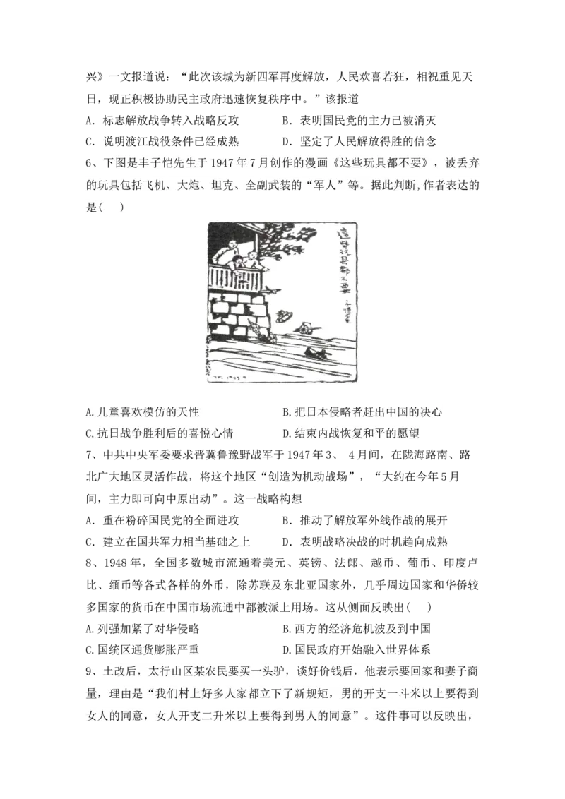 第25课人民解放战争同步练习-2022-2023学年高中历史统编版（2019）必修中外历史纲要上册_E015高中全科试卷_历史试题_必修上_2.同步练习_同步练习+单元测试2023年