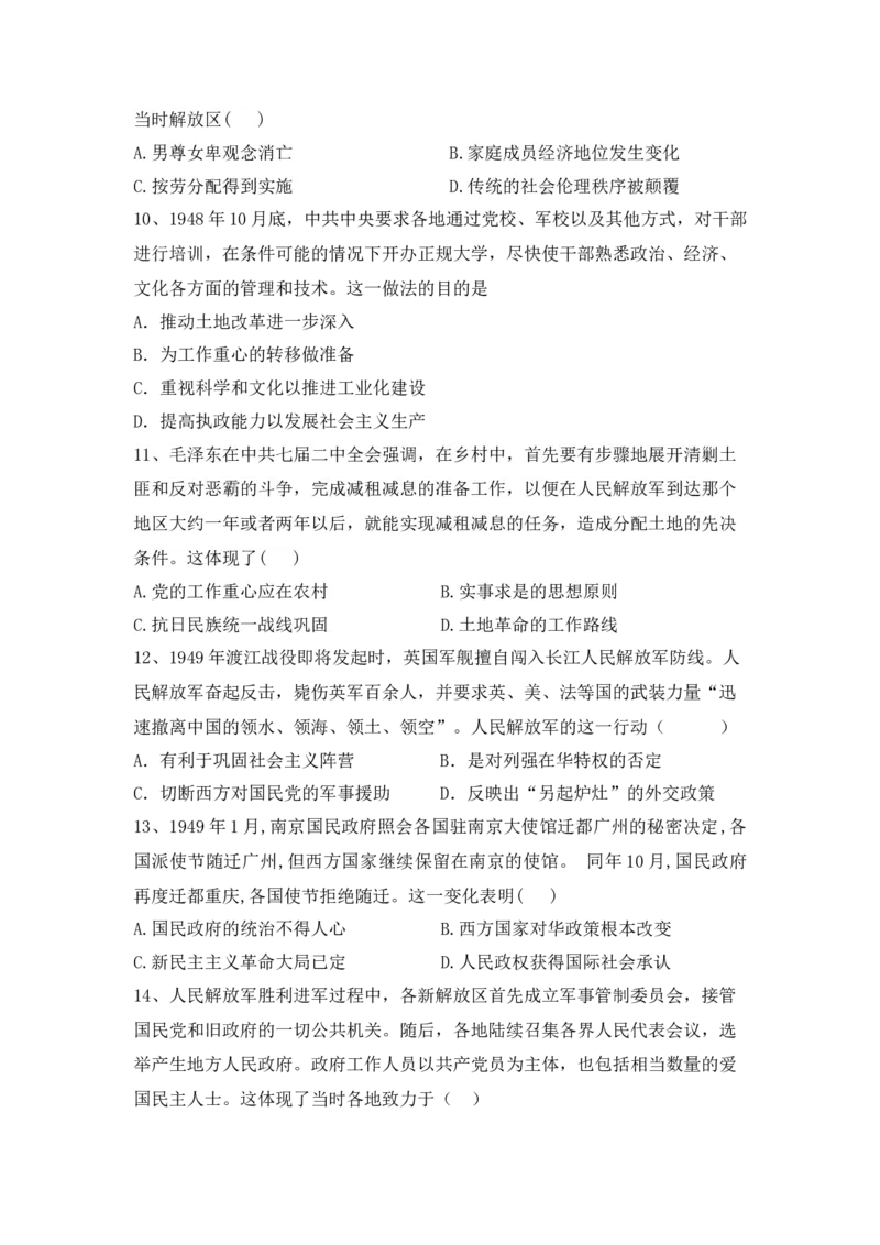 第25课人民解放战争同步练习-2022-2023学年高中历史统编版（2019）必修中外历史纲要上册_E015高中全科试卷_历史试题_必修上_2.同步练习_同步练习+单元测试2023年