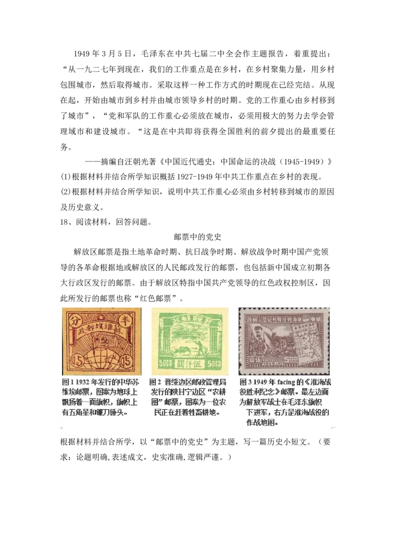 第25课人民解放战争同步练习-2022-2023学年高中历史统编版（2019）必修中外历史纲要上册_E015高中全科试卷_历史试题_必修上_2.同步练习_同步练习+单元测试2023年