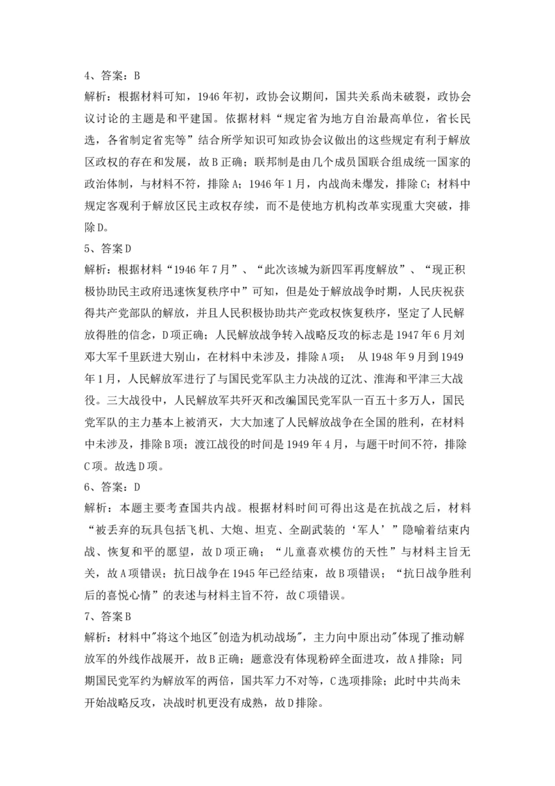 第25课人民解放战争同步练习-2022-2023学年高中历史统编版（2019）必修中外历史纲要上册_E015高中全科试卷_历史试题_必修上_2.同步练习_同步练习+单元测试2023年