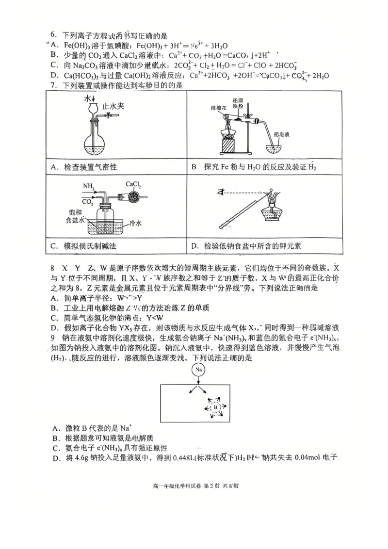 辽宁省五校高一化学联考期末试卷含答案_2024-2025高一（7-7月题库）_2026年1月高一_260123辽宁省五校协作体2025-2026高一1月联考期末（全）