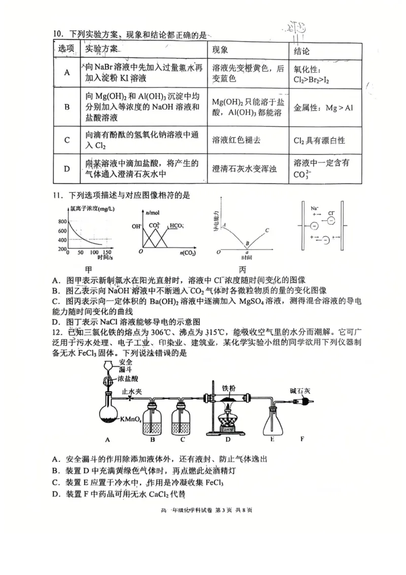 辽宁省五校高一化学联考期末试卷含答案_2024-2025高一（7-7月题库）_2026年1月高一_260123辽宁省五校协作体2025-2026高一1月联考期末（全）