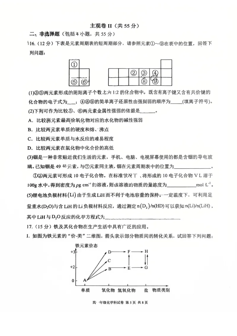 辽宁省五校高一化学联考期末试卷含答案_2024-2025高一（7-7月题库）_2026年1月高一_260123辽宁省五校协作体2025-2026高一1月联考期末（全）