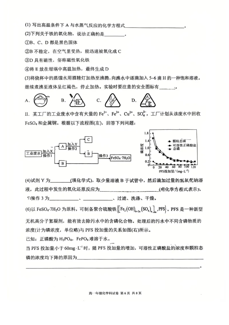 辽宁省五校高一化学联考期末试卷含答案_2024-2025高一（7-7月题库）_2026年1月高一_260123辽宁省五校协作体2025-2026高一1月联考期末（全）
