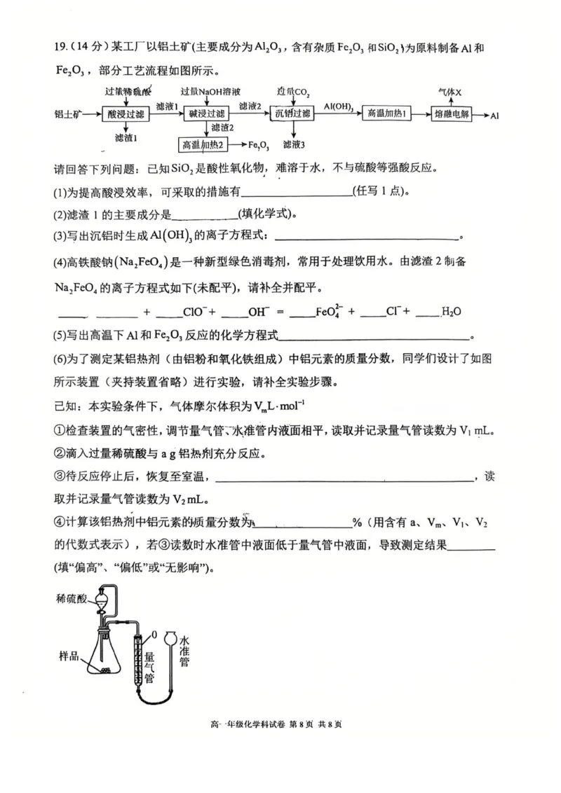 辽宁省五校高一化学联考期末试卷含答案_2024-2025高一（7-7月题库）_2026年1月高一_260123辽宁省五校协作体2025-2026高一1月联考期末（全）