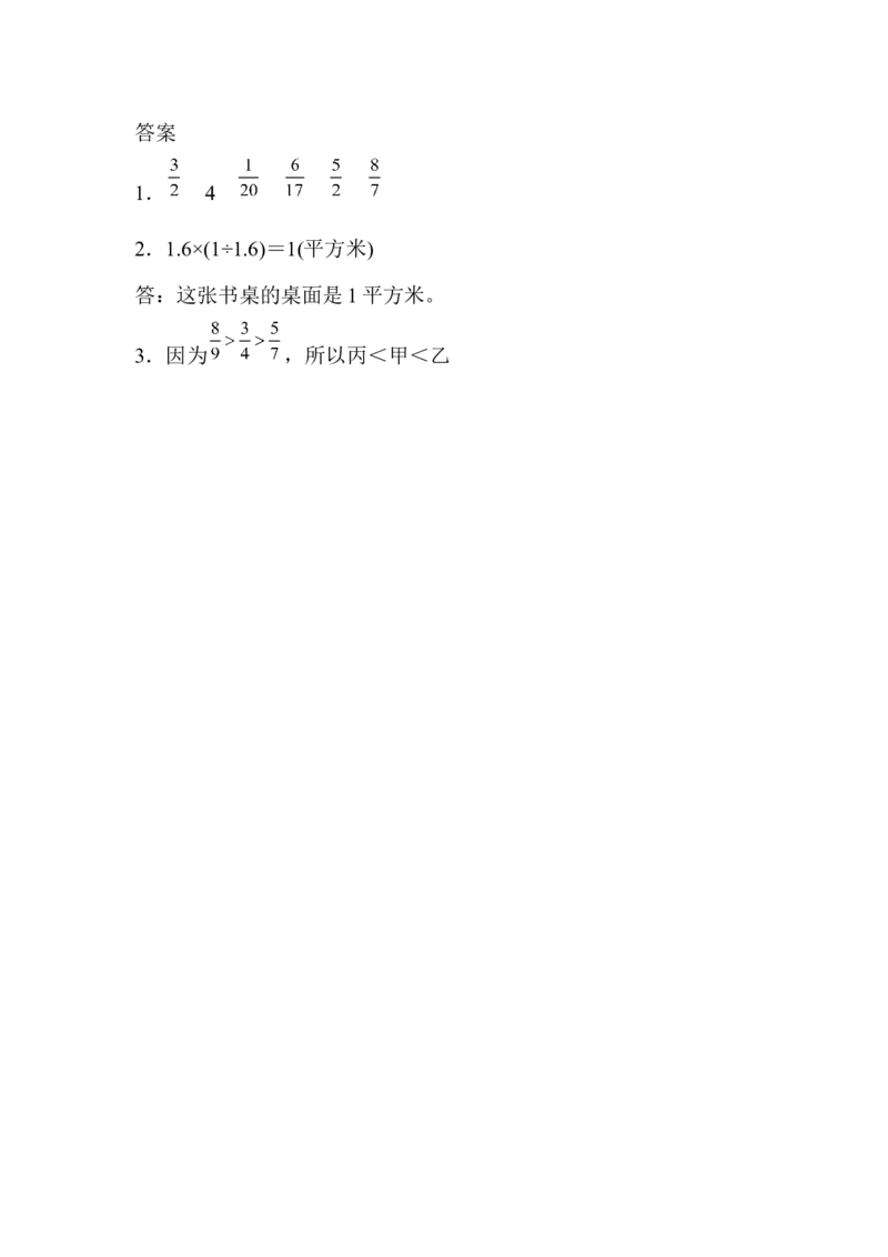 3.1.2练习六_小学1-6年级全部试卷_数学_六年级_3-11-3、小学六年级数学上册_3-11-3-2、练习题、作业、试题、试卷_人教版_课时练_第三单元分数除法