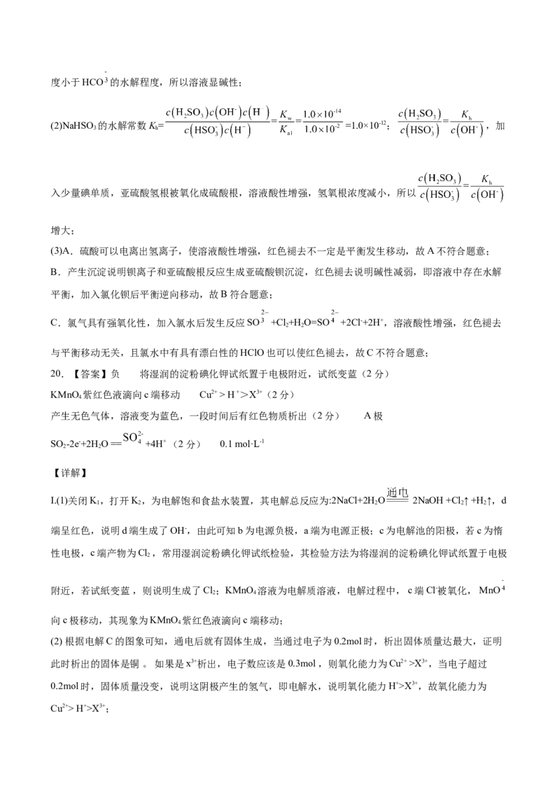 高二化学上学期期末测试卷03（人教版选择性必修1）（全解全析）_E015高中全科试卷_化学试题_选修1_3.新版人教版高中化学试卷选择性必修1_3.期末试卷