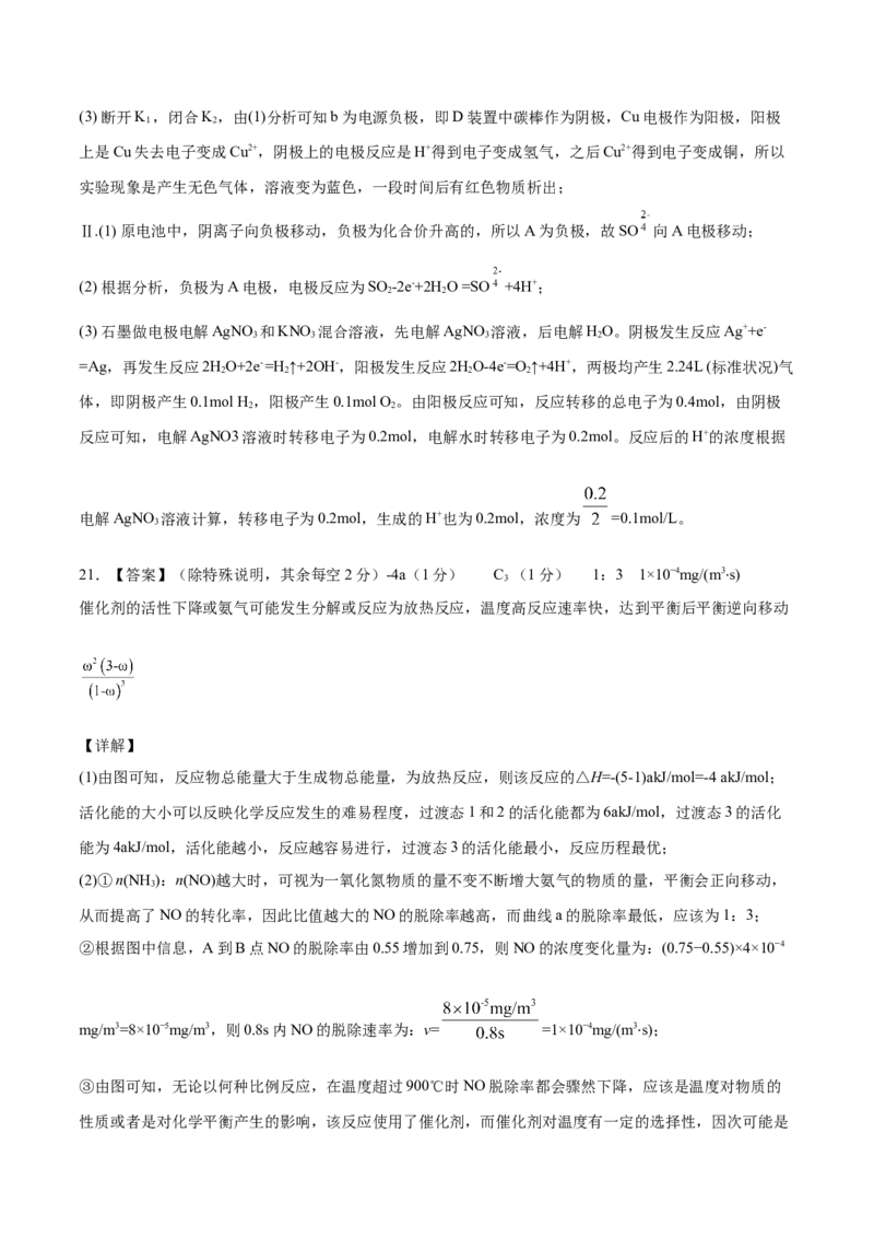 高二化学上学期期末测试卷03（人教版选择性必修1）（全解全析）_E015高中全科试卷_化学试题_选修1_3.新版人教版高中化学试卷选择性必修1_3.期末试卷