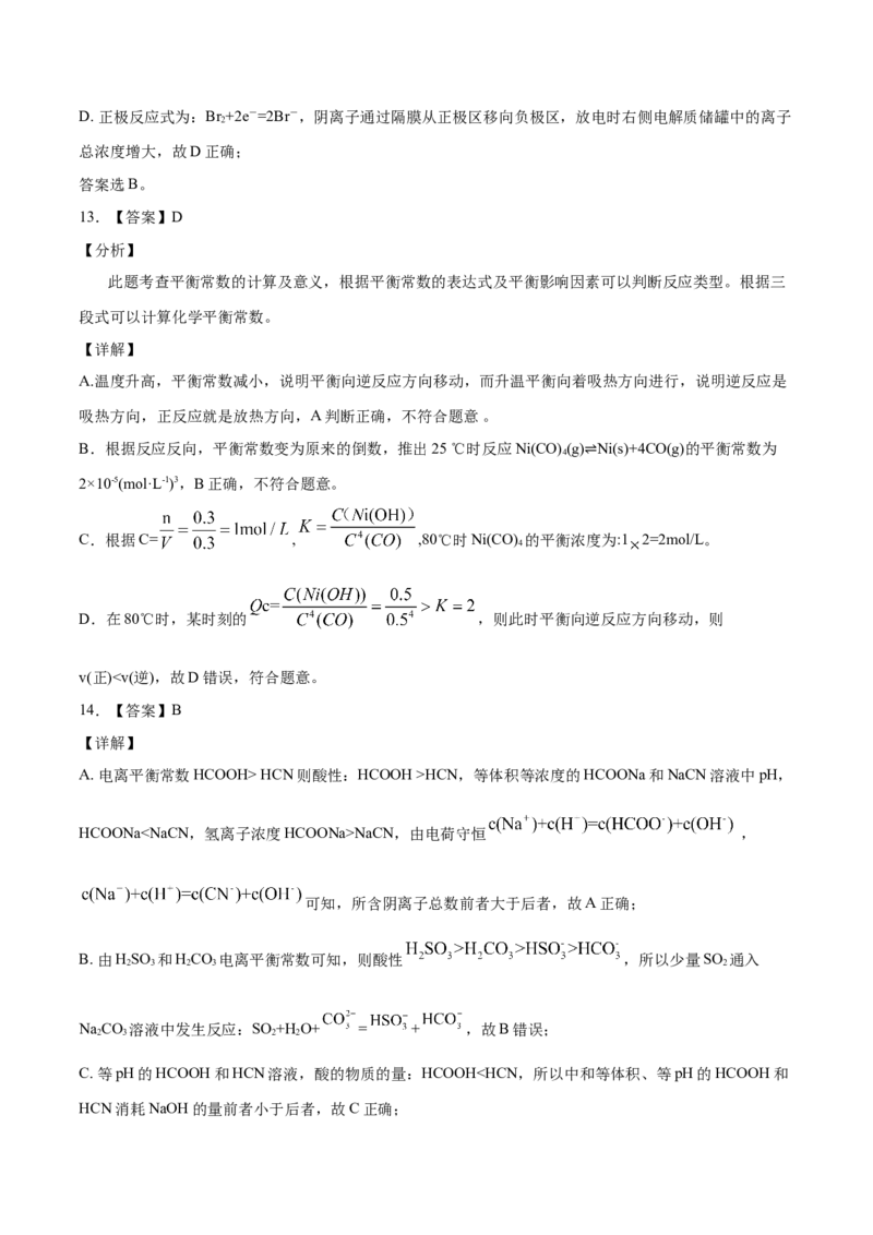 高二化学上学期期末测试卷03（人教版选择性必修1）（全解全析）_E015高中全科试卷_化学试题_选修1_3.新版人教版高中化学试卷选择性必修1_3.期末试卷